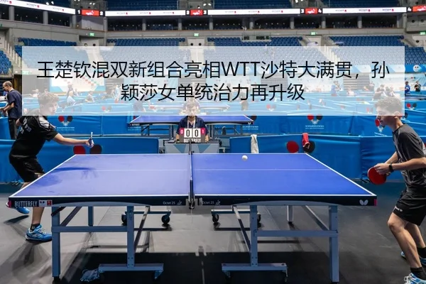 wang-chu-qin-hun-shuang-xin-zu-he-liang-xiang-sha-te-da-man-guan-sun-ying-sha-nv-dan-tong-zhi-li-zai-sheng-ji-2-901.jpg