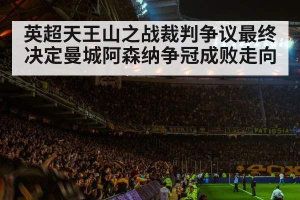 football stadium atmosphere