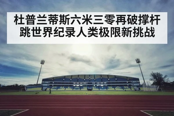pole vault stadium