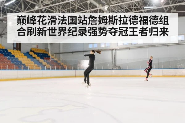 figure skating jump